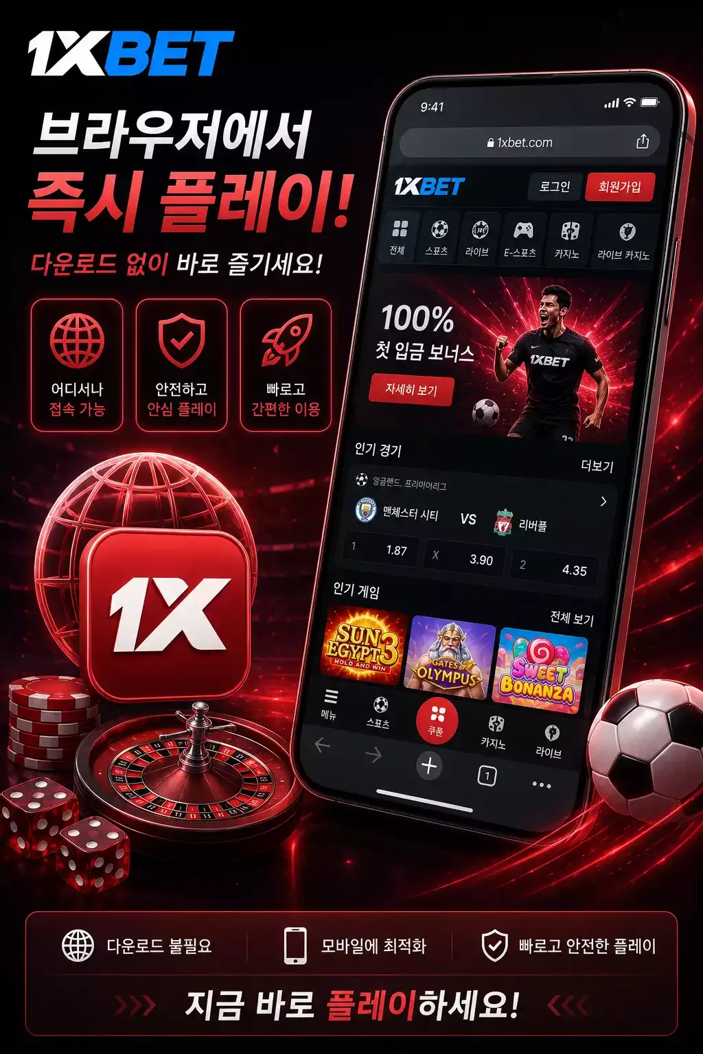 1xbet KR Browser 1